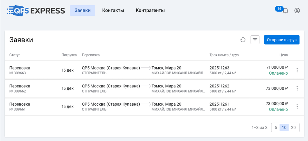 Список заявок