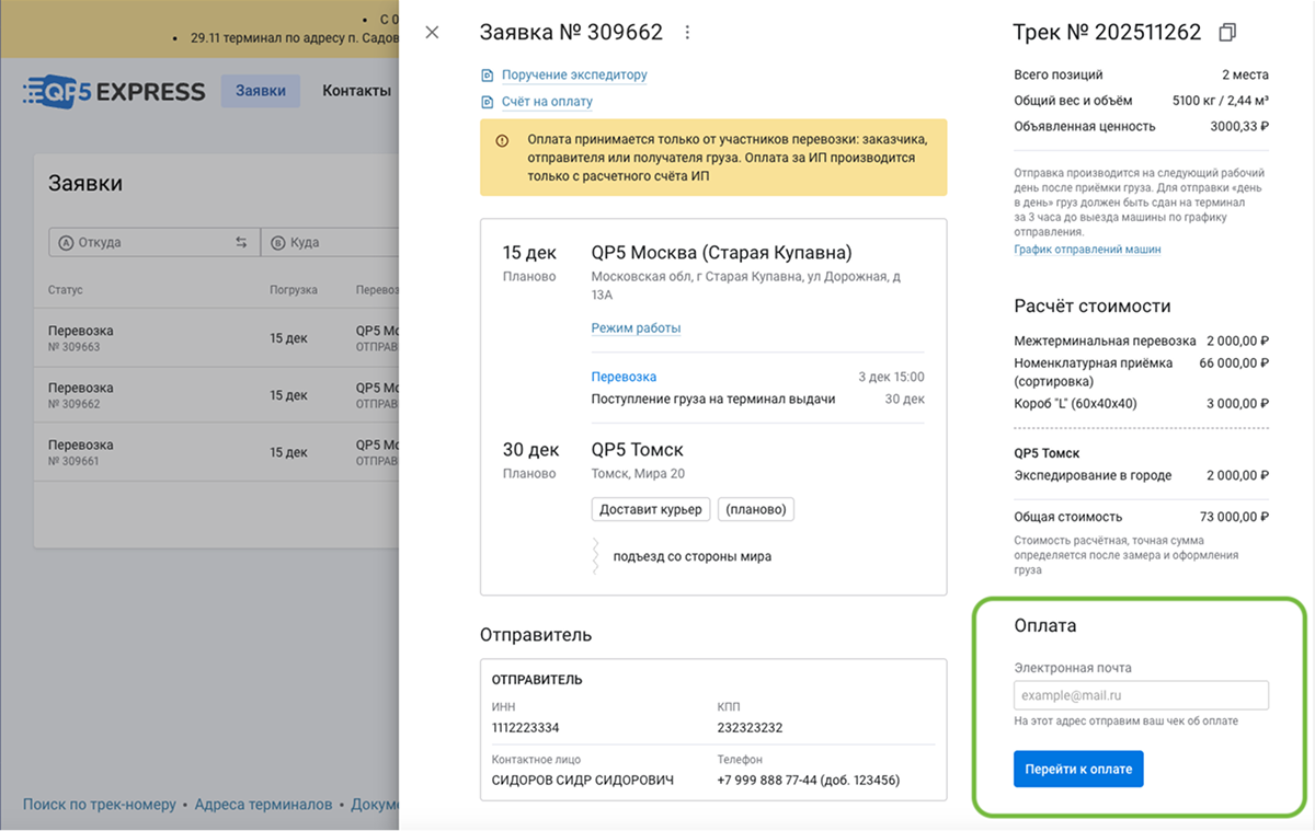 Список заявок