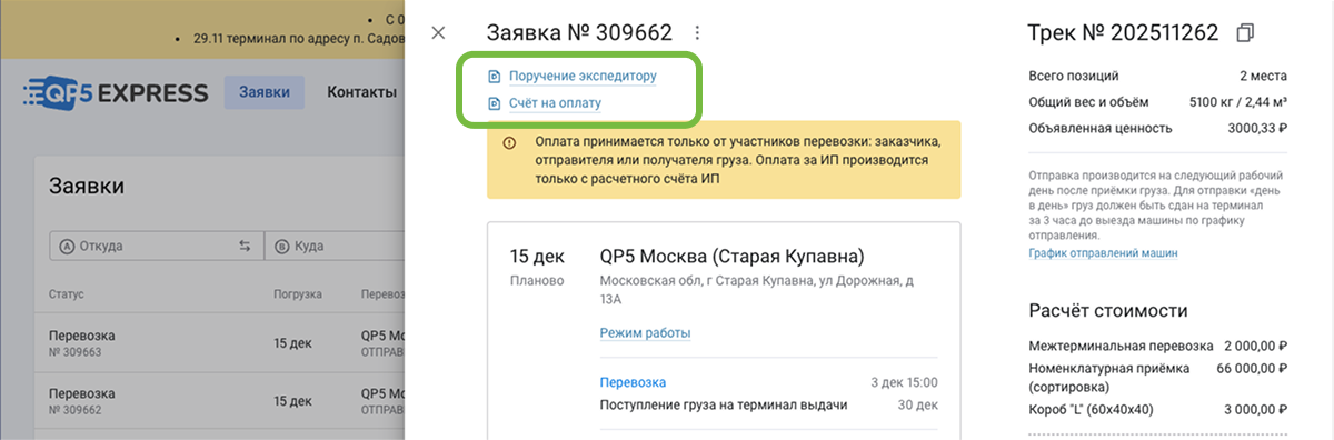 Список заявок